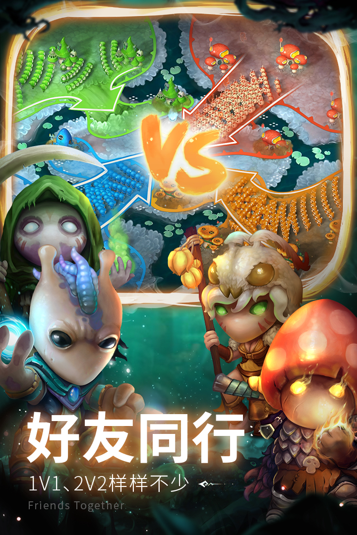 蘑菇战争2中文版4