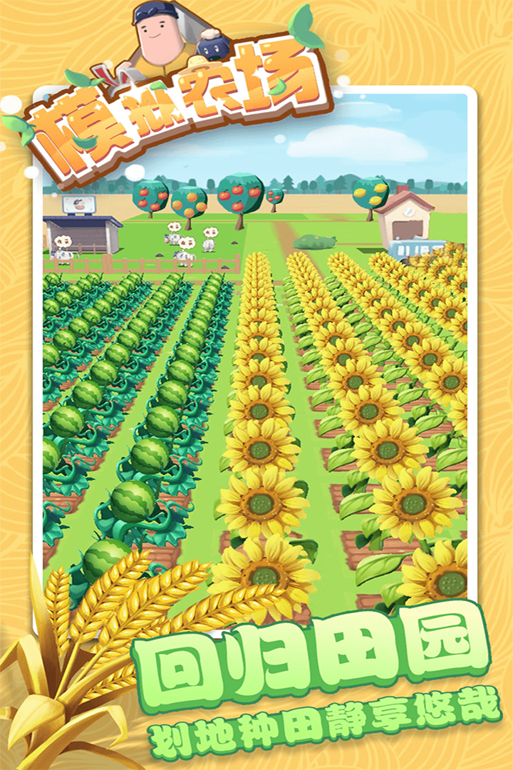 模拟农场免费版4