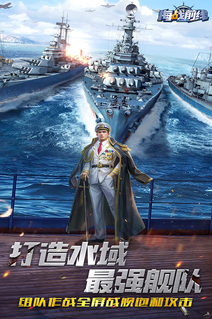 海战前线中文版1