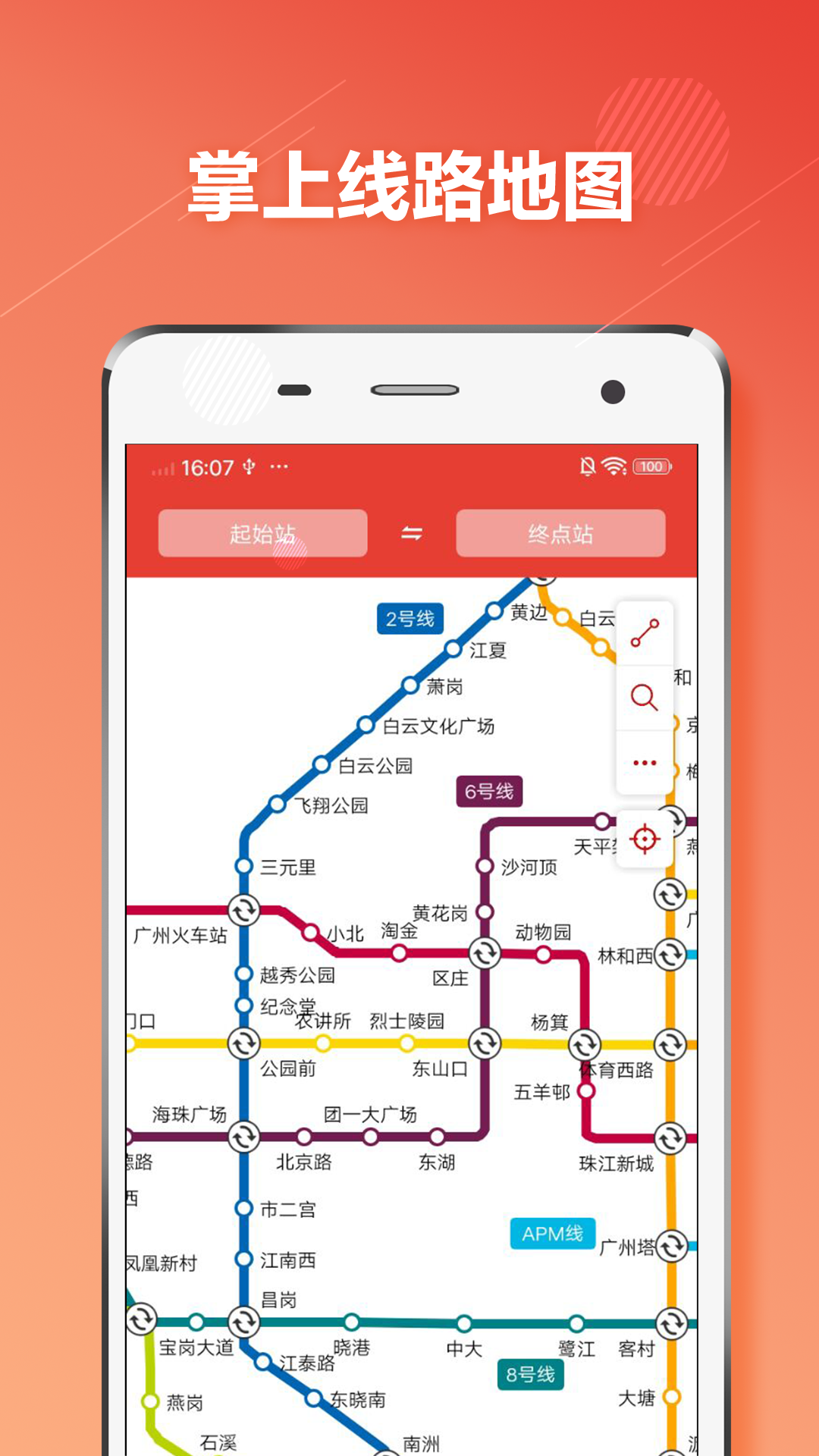 广州地铁通苹果版0