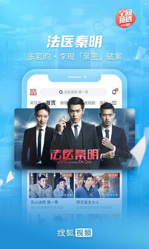 搜狐视频官方手机版4