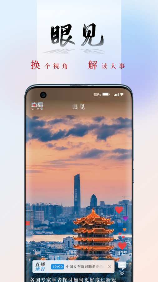 央广新闻app1