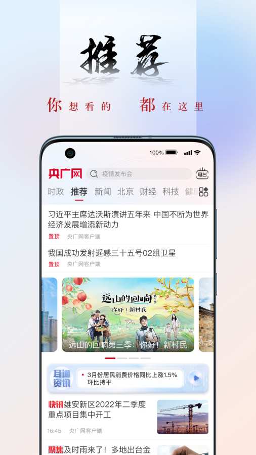 央广新闻app0