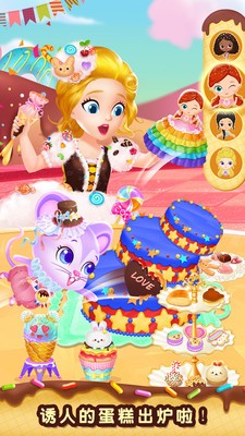 莉比小公主梦幻甜品店3