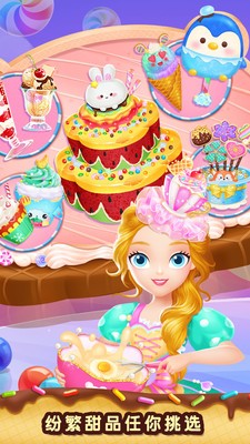 莉比小公主梦幻甜品店4