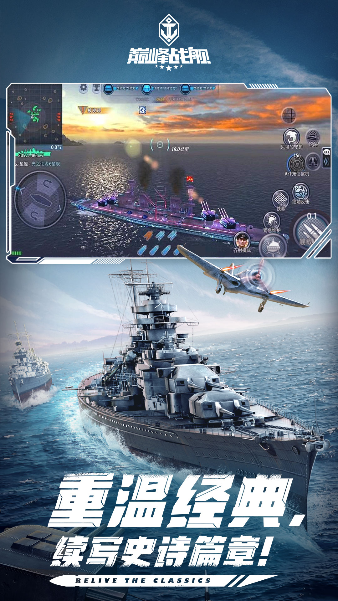 巅峰战舰最新版2
