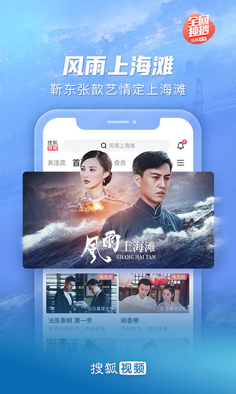 搜狐视频app官方版3