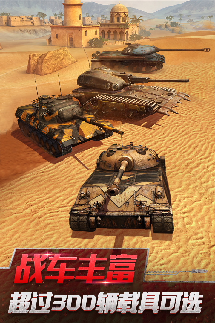 坦克世界闪击战应用宝版3