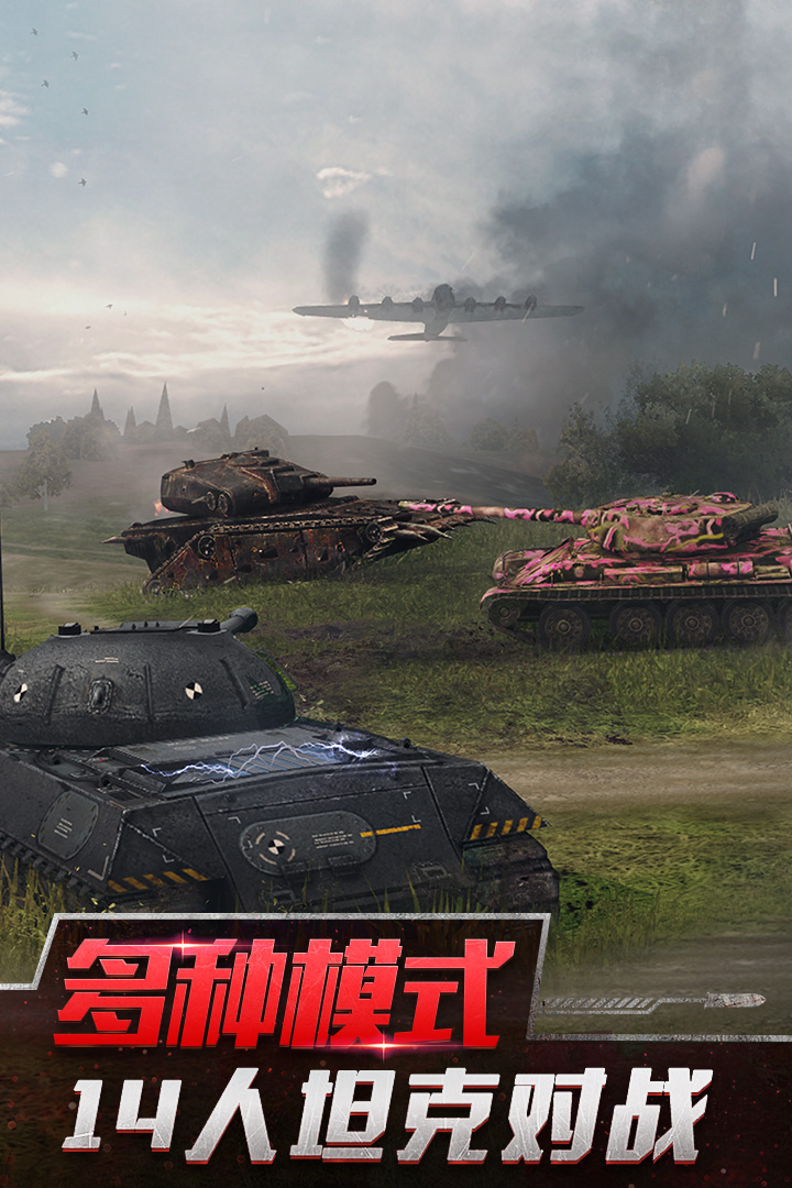 坦克世界闪击战应用宝版4