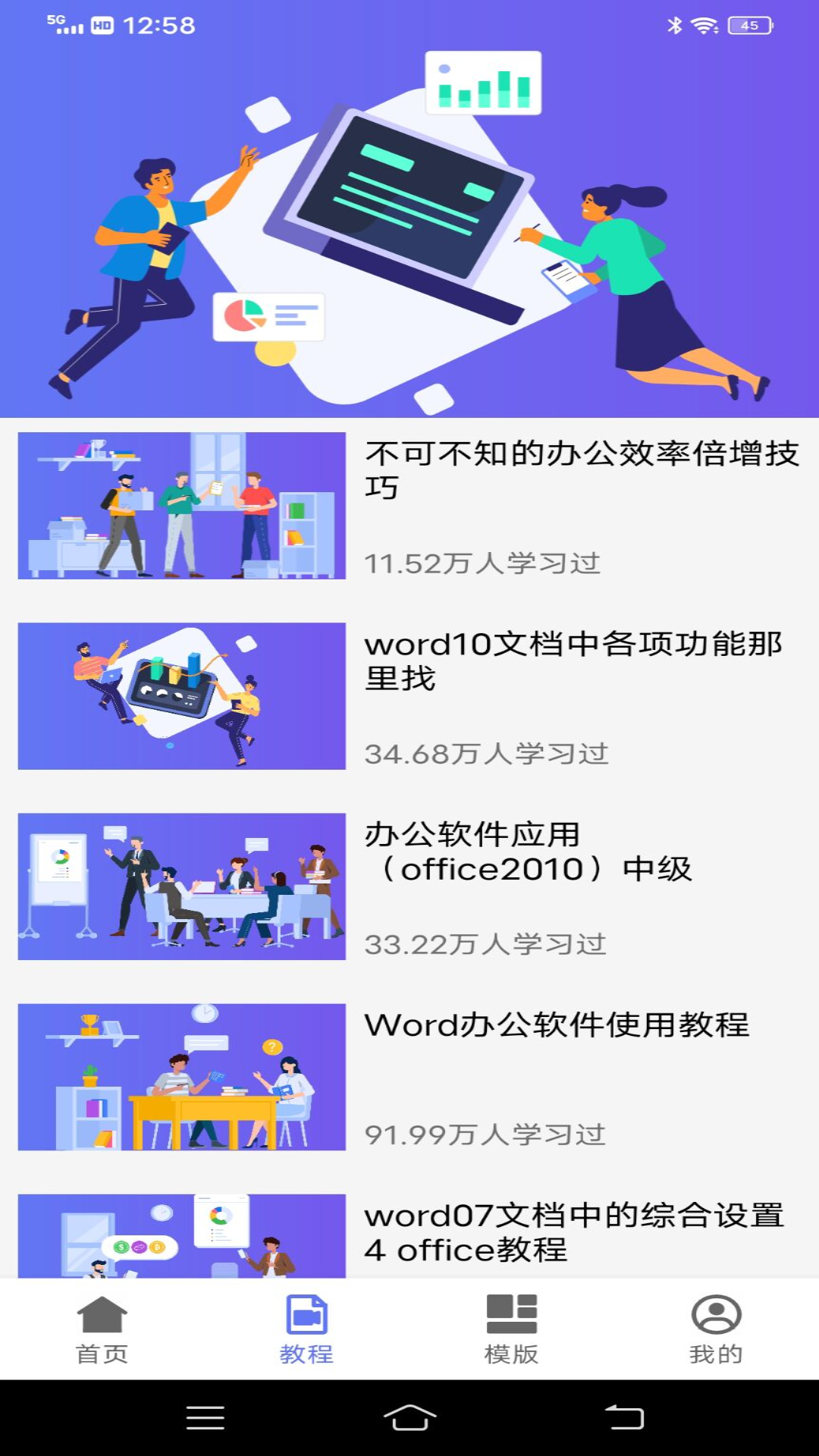 手机Word文档app1