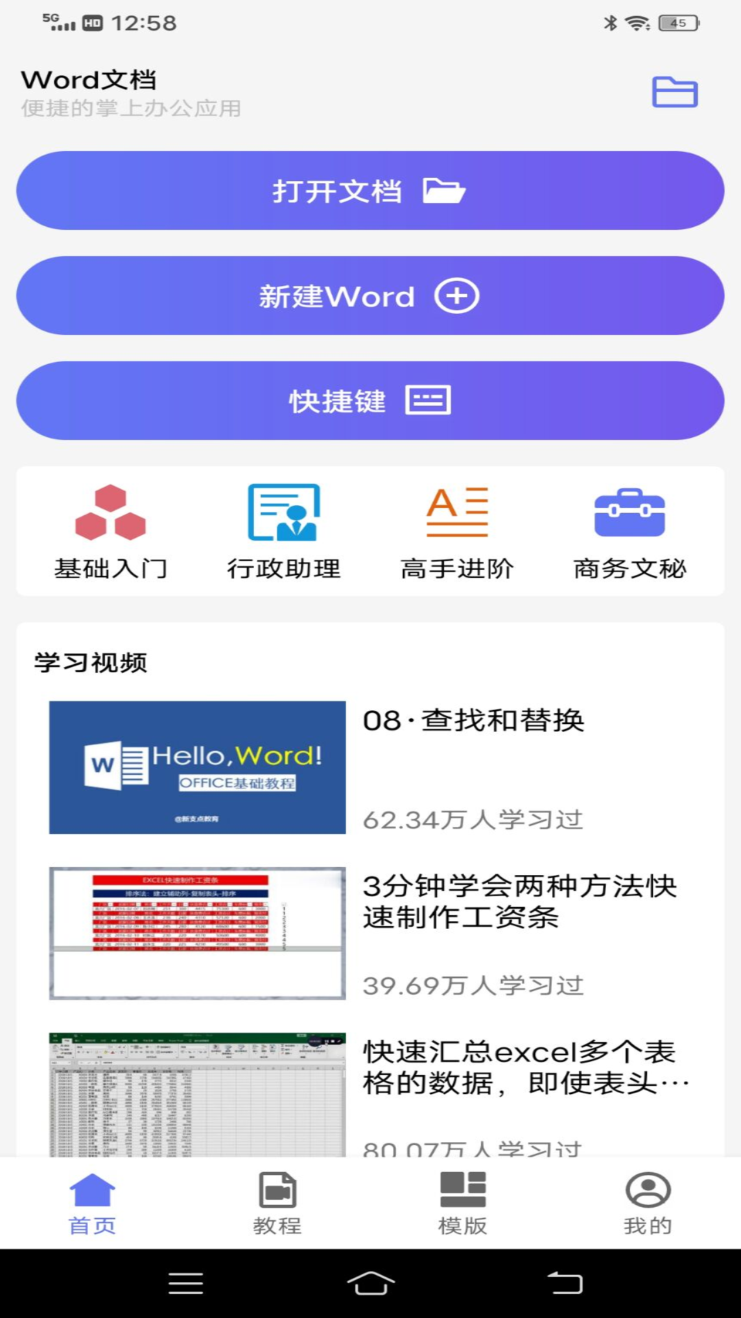手机Word文档app0