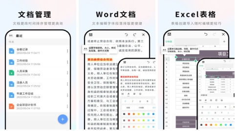 手机Word文档app