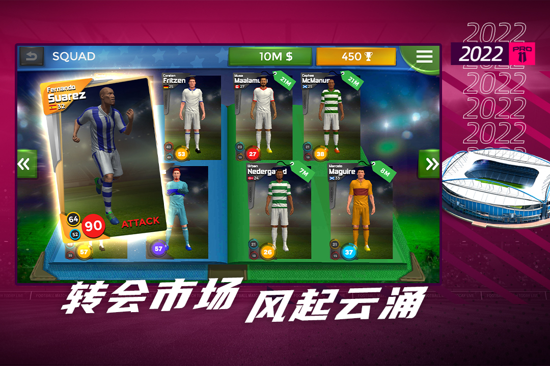 梦幻足球世界十八汉化版2