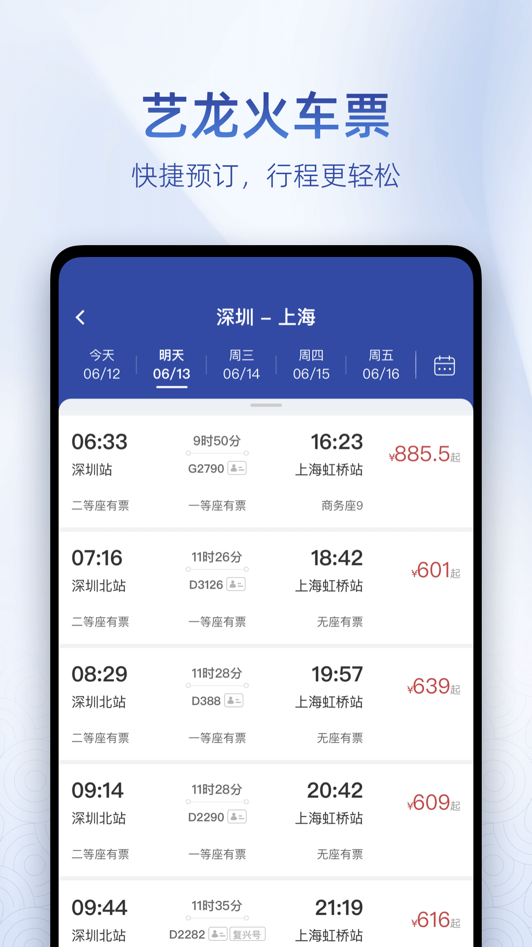 艺龙旅行app3