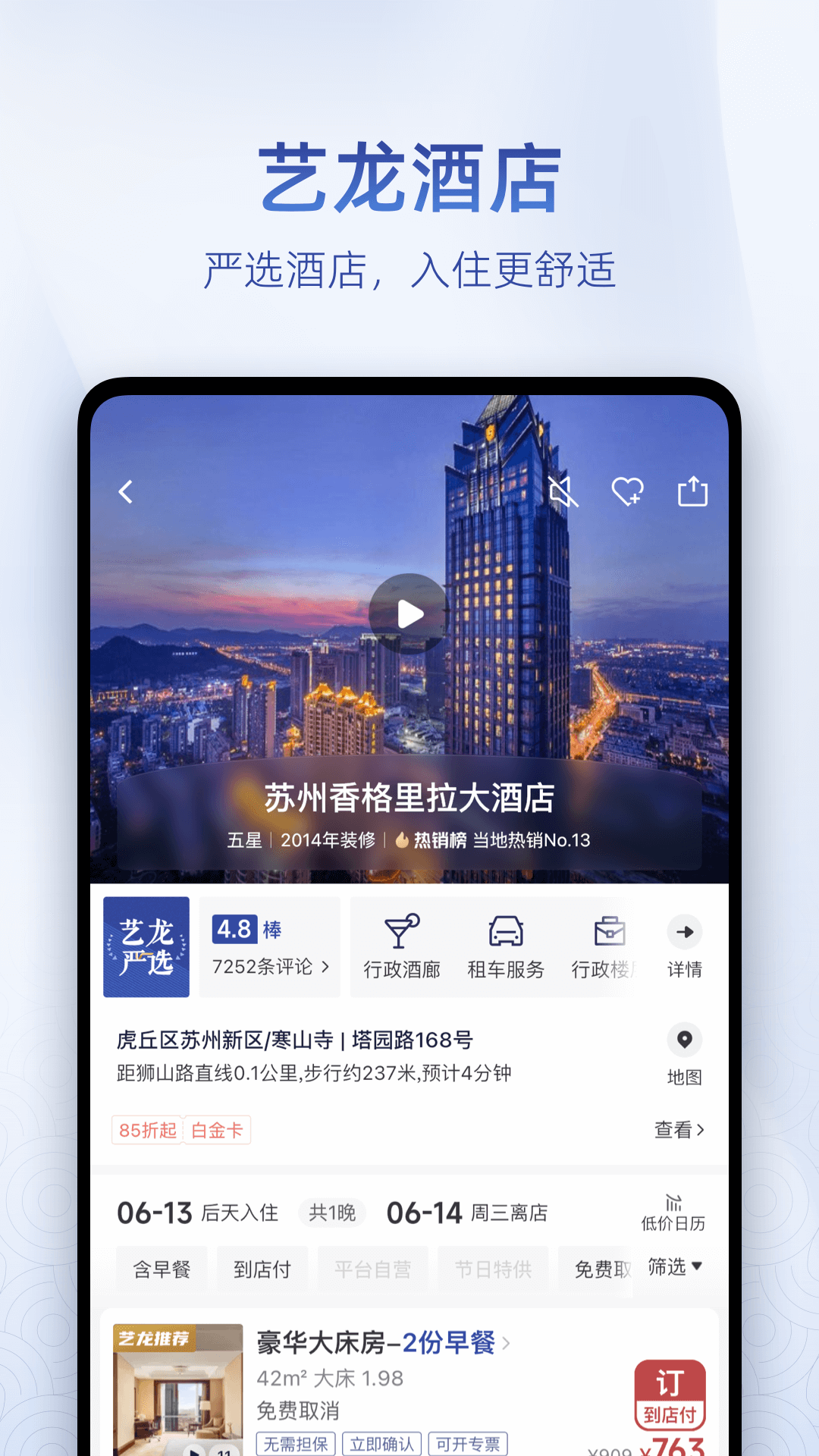 艺龙旅行app1