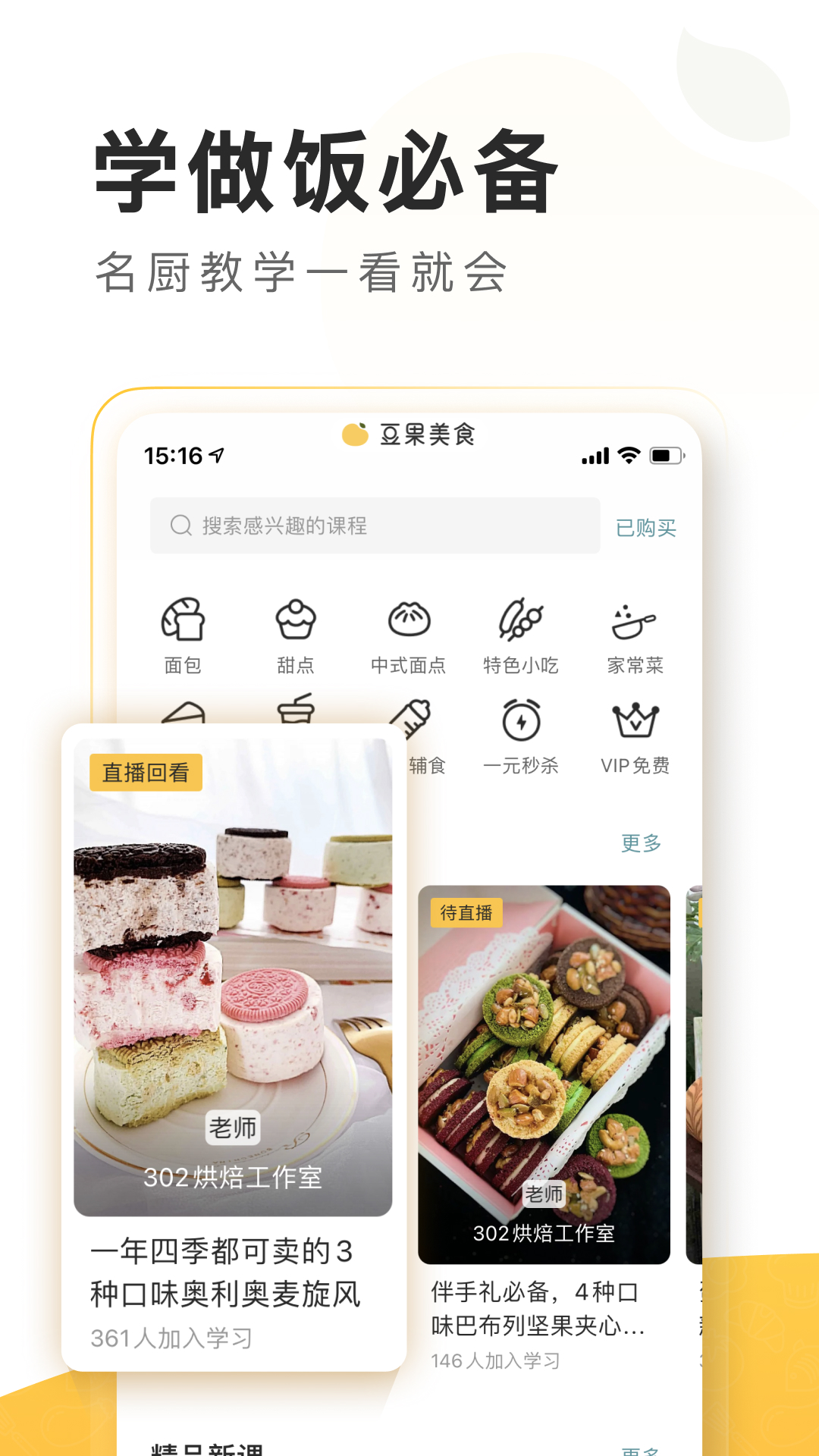 豆果美食app1