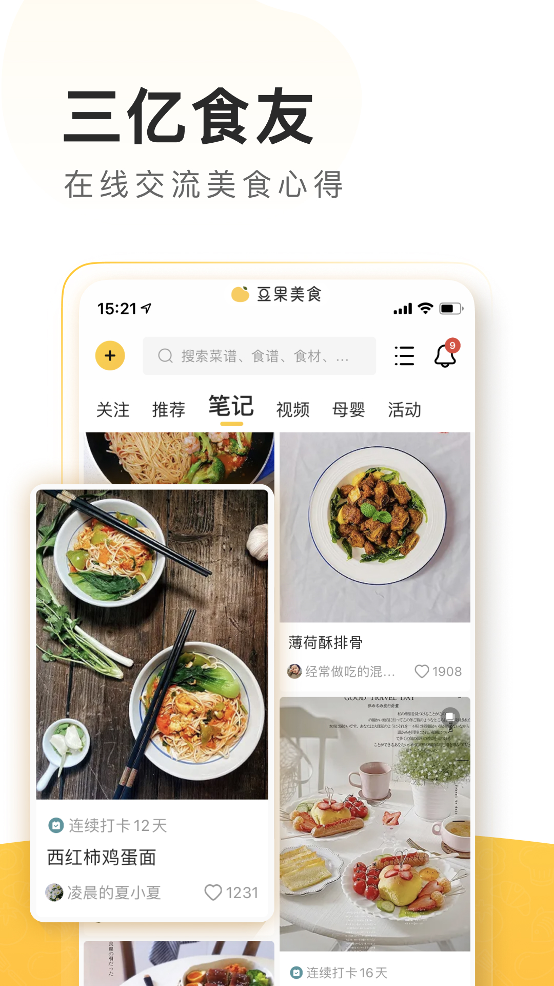豆果美食app2