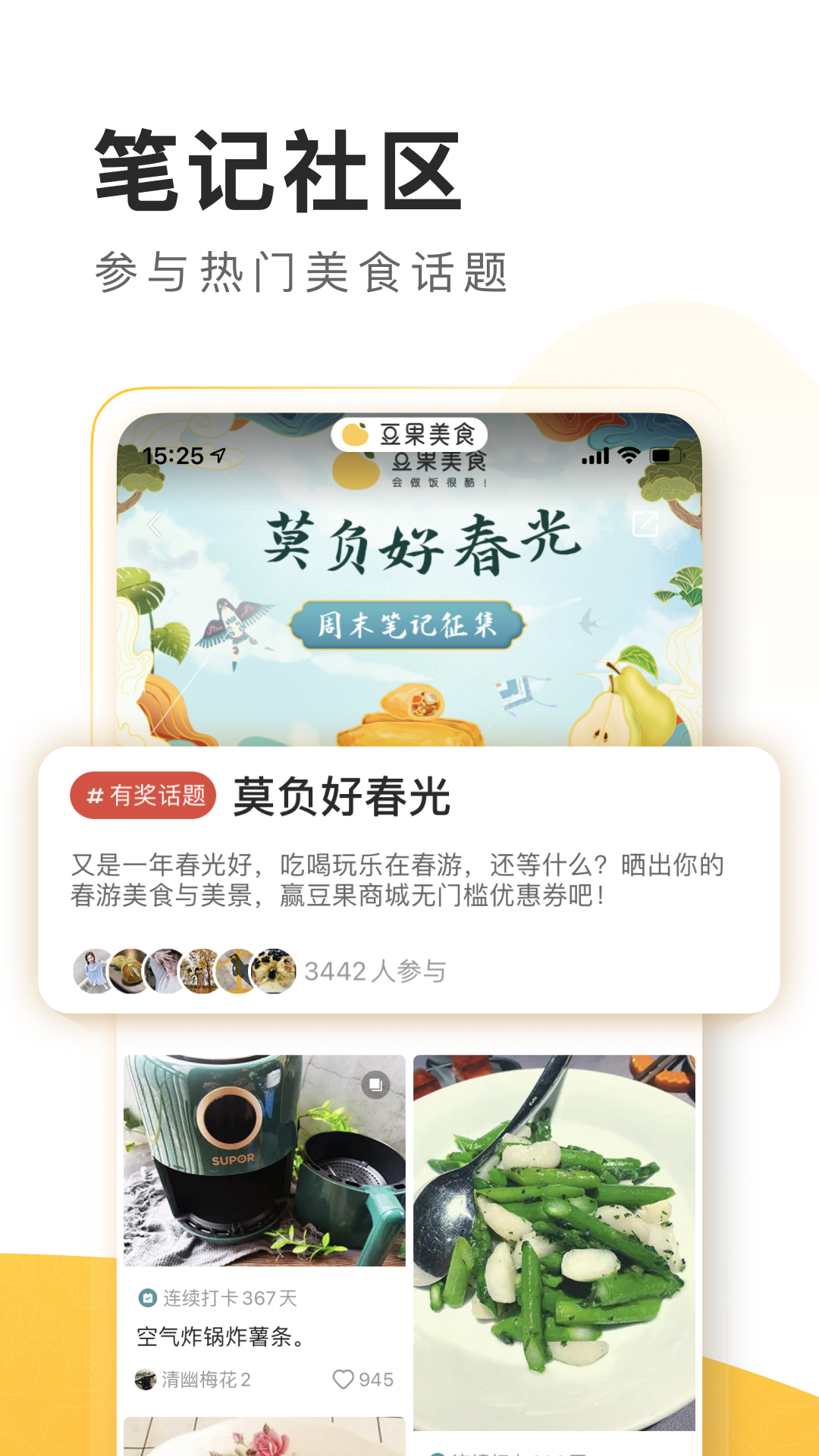豆果美食app3