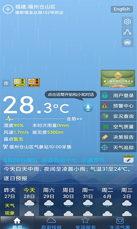 上海知天气0
