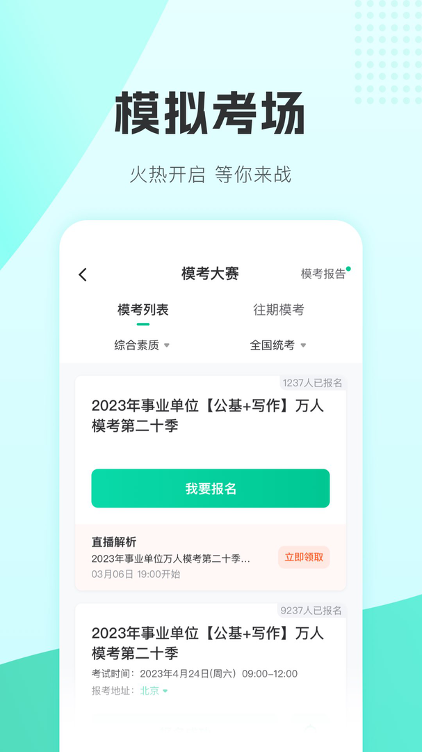 华图教师app3