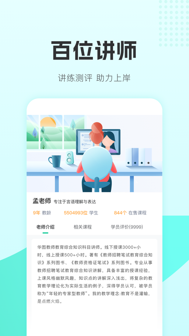 华图教师app4