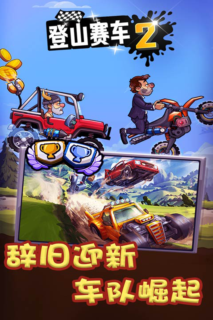 登山赛车中文版1