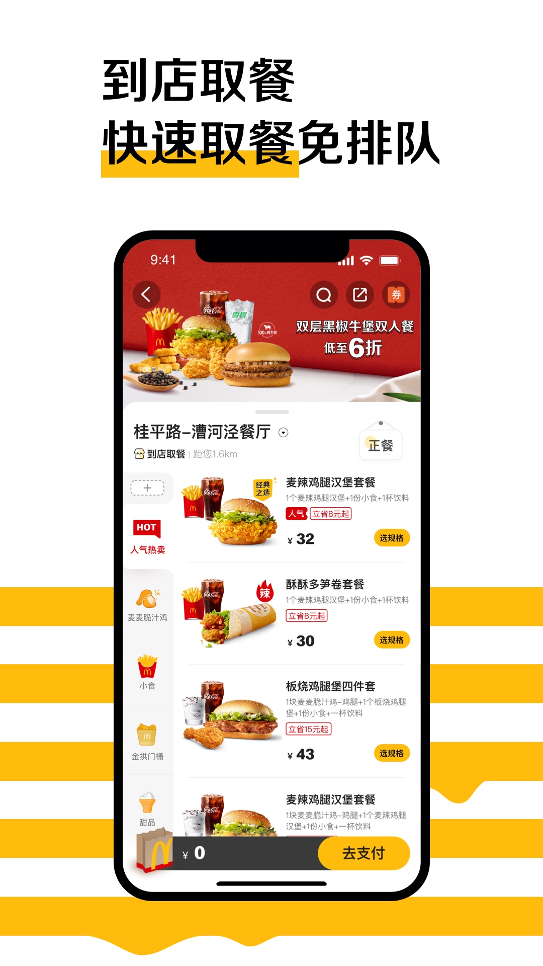 麦当劳app2