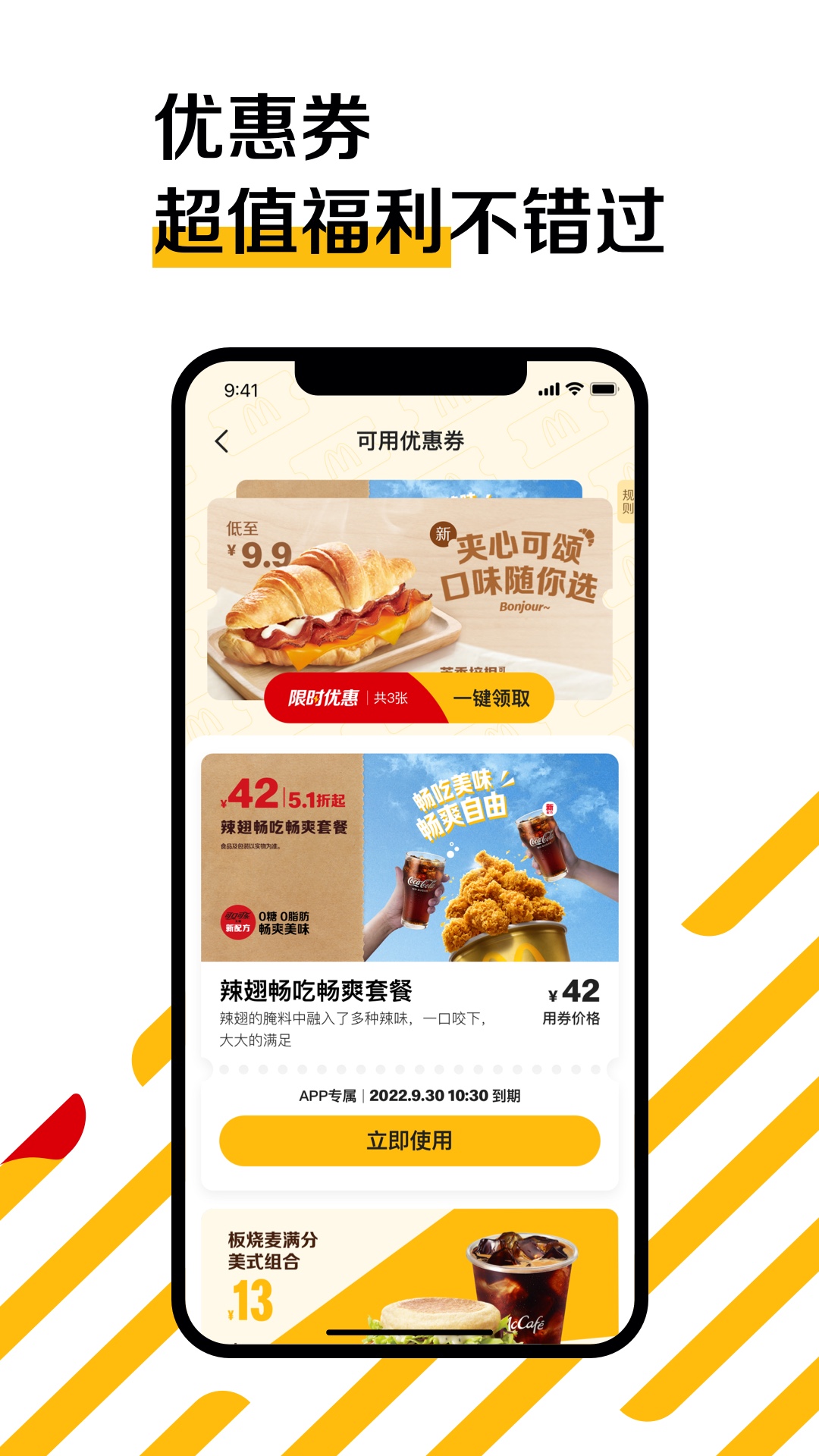 麦当劳app4