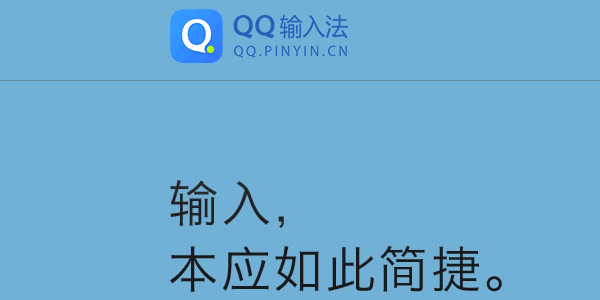 实用的QQ输入法软件有哪些