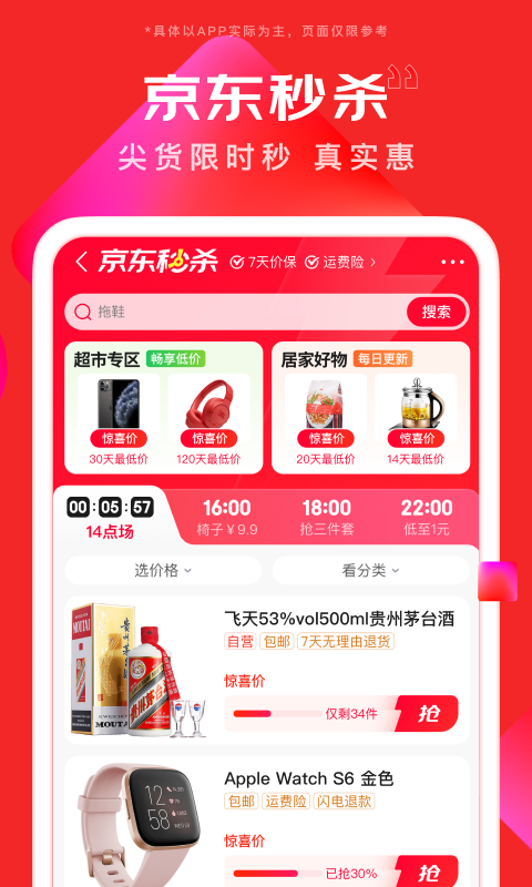 京东app最新版1