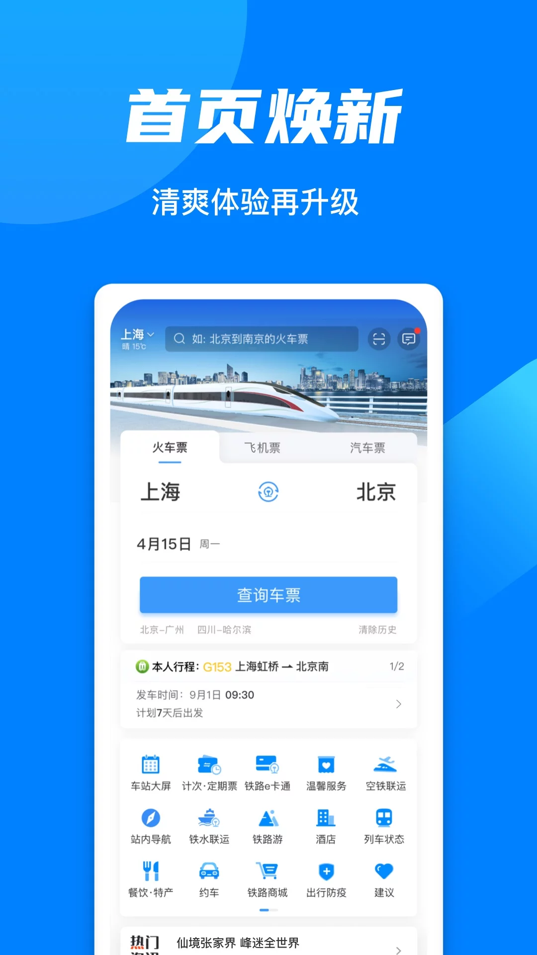 铁路12306官网app0
