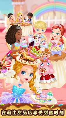 莉比小公主梦幻甜品店免费版1