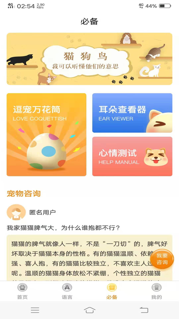 动物翻译器中文版1