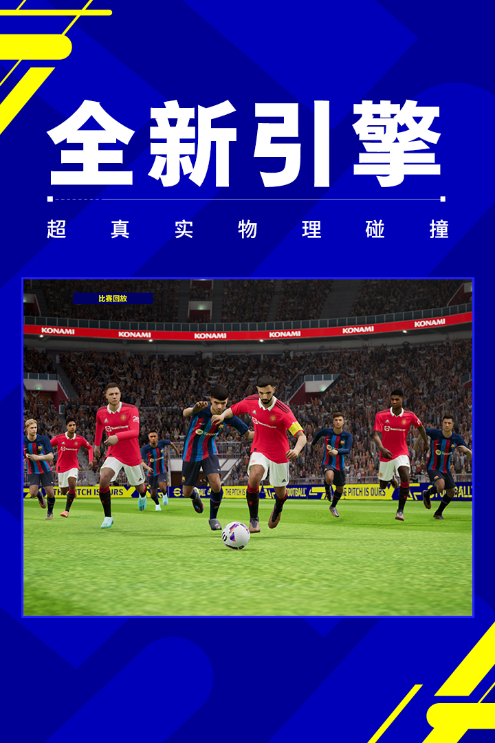 实况足球中文版1