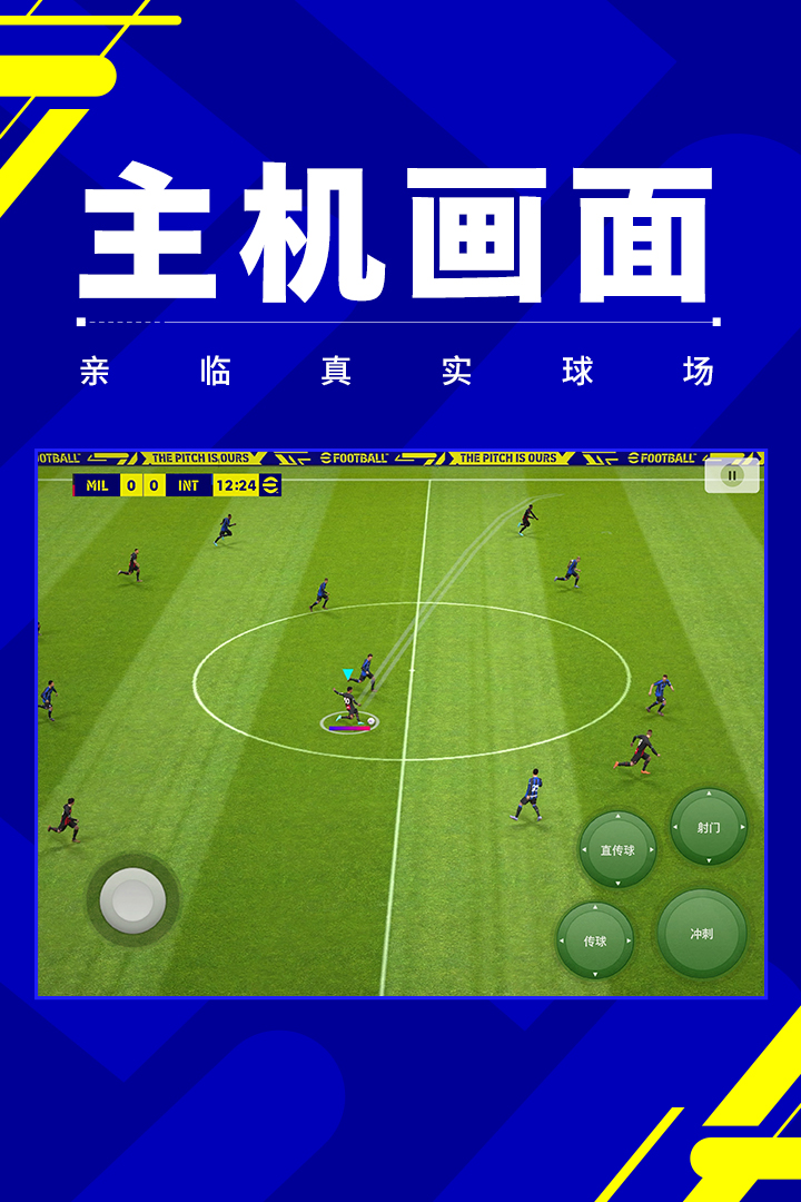 实况足球中文版2