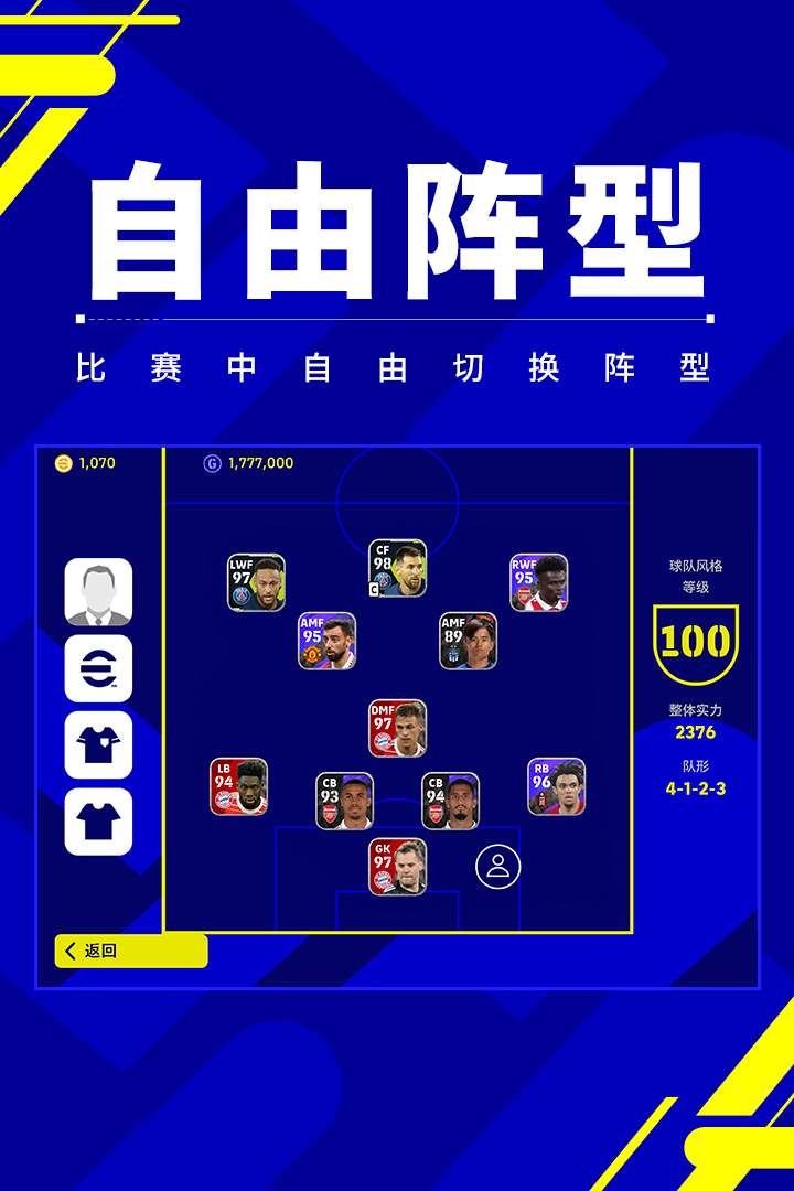 实况足球中文版4