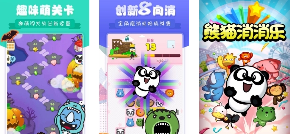 熊猫消消乐最新版